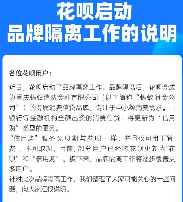 蚂蚁事件后花呗借呗要被关闭了吗,蚂蚁借呗花呗整改啥时候完成