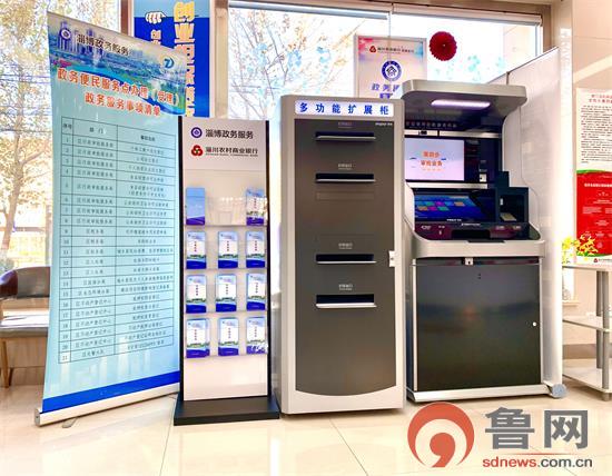 淄博淄川农商行：“三个服务平台”把实事办到群众家门口