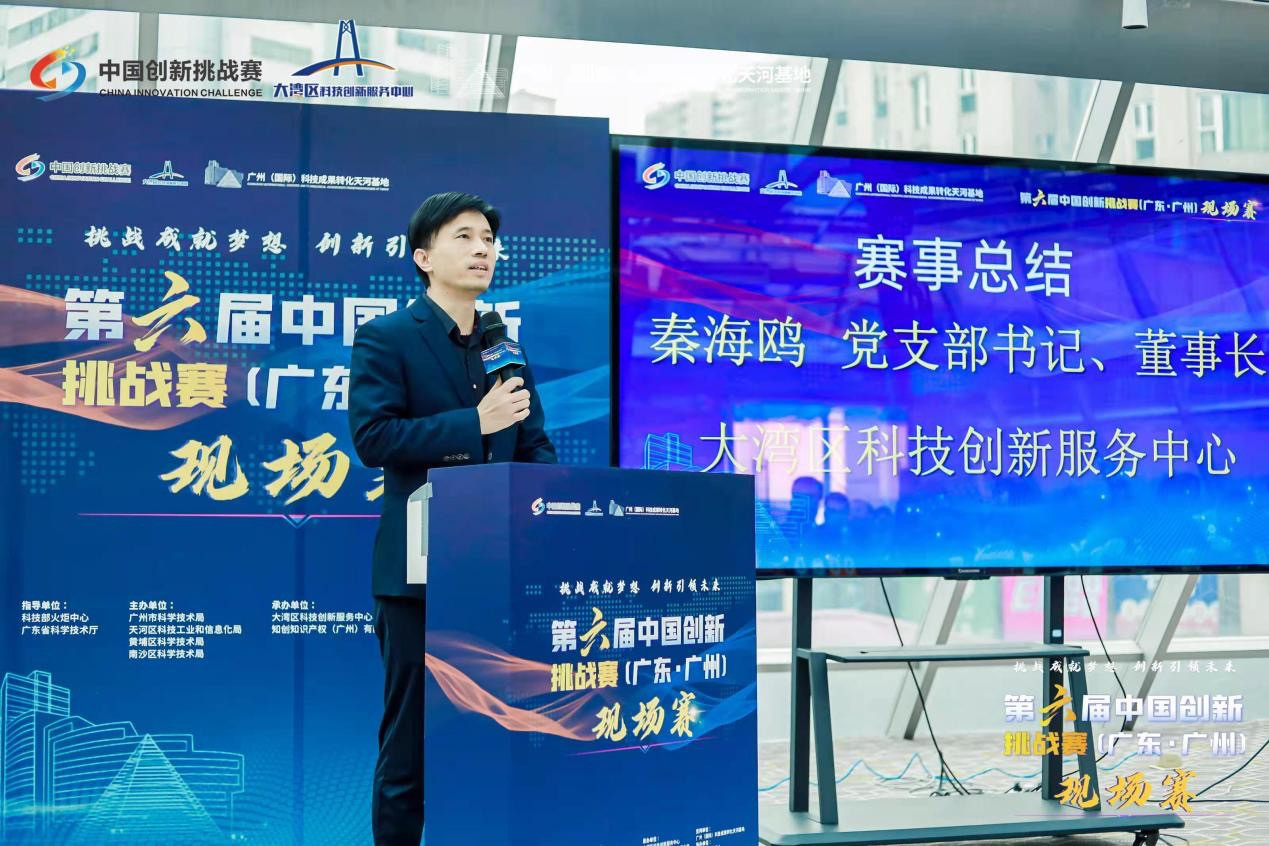 中国创新挑战赛（广东·广州）助穗企攻克“卡脖子”技术难题