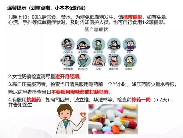 肠镜检查有哪些注意事项,肠镜检查准备什么才是最佳的