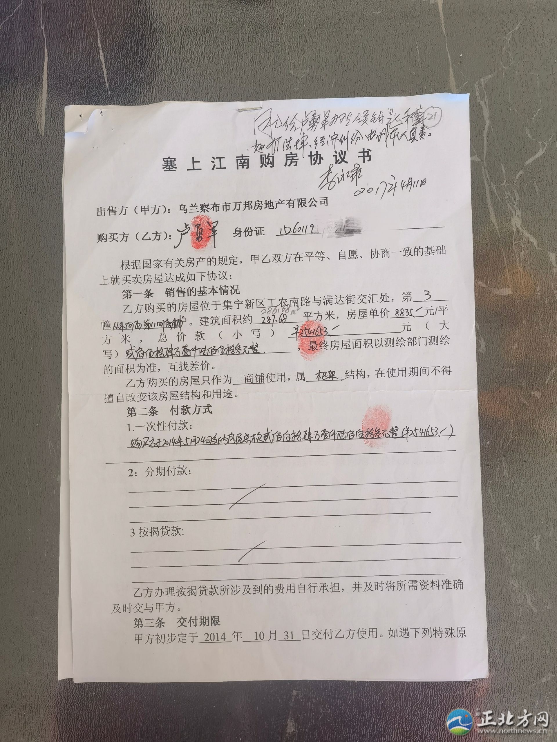 一个业主买房的心酸维权路,一套房子两个业主差点大打出手