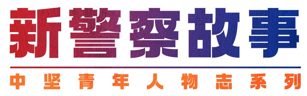 警察上课都学什么,警察的课程有哪些