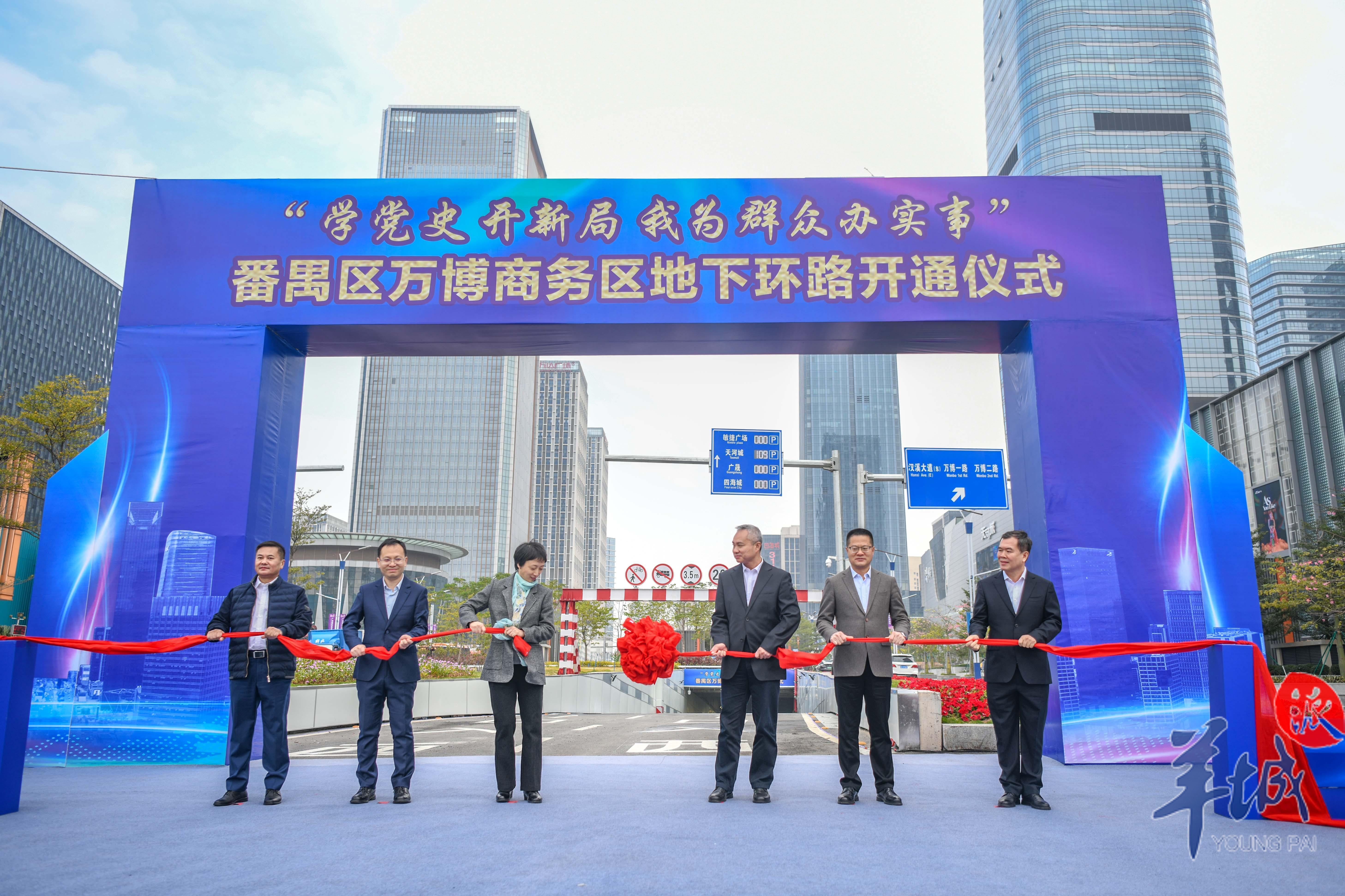 三车道单向逆时针循环，番禺万博商务区地下环路开通