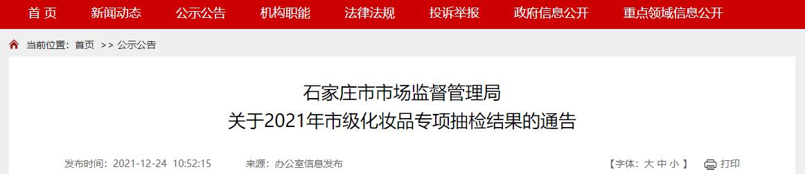 45批次化妆品抽检不合格名单公布,23批次化妆品不符合规定产品