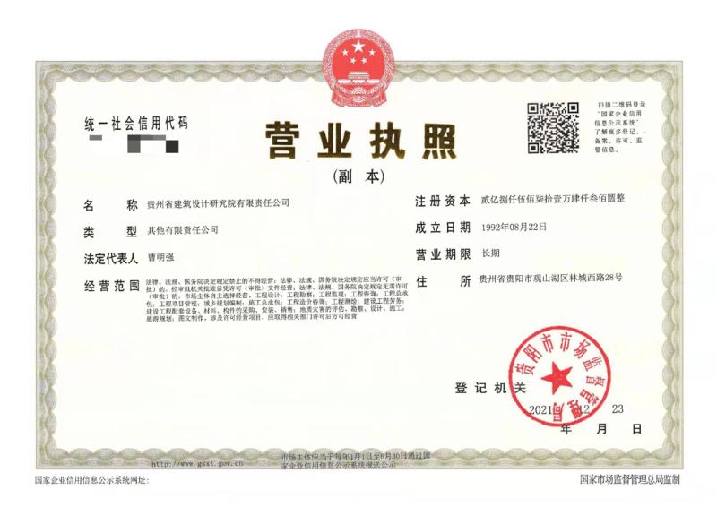 贵州建工混改后怎么样,贵州省建筑设计研究有限公司成立