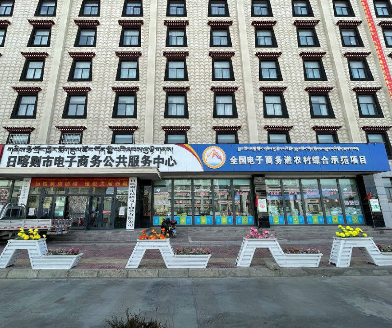 西藏日喀则电商进村成效明显,西藏日喀则市农村电商体系