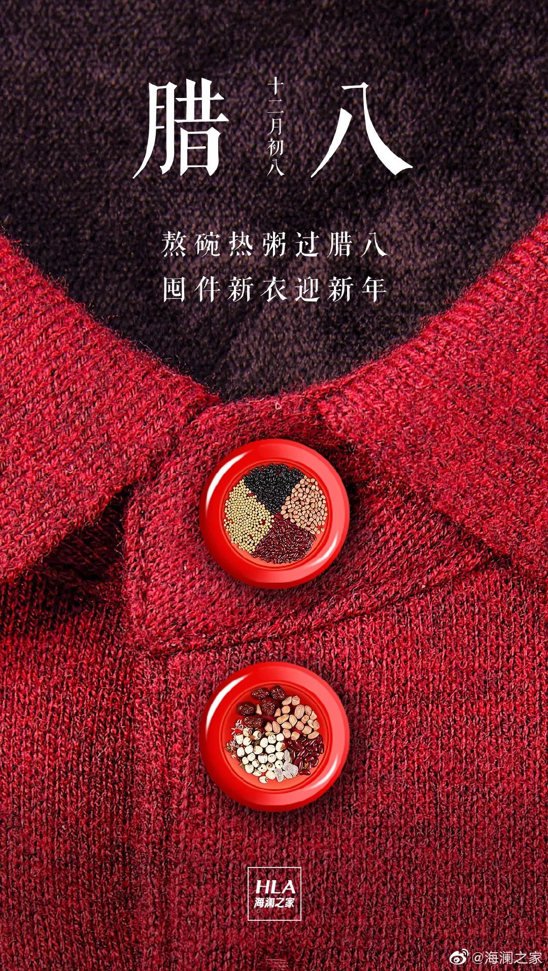 腊八粥企业品牌海报,腊八节家居借势海报