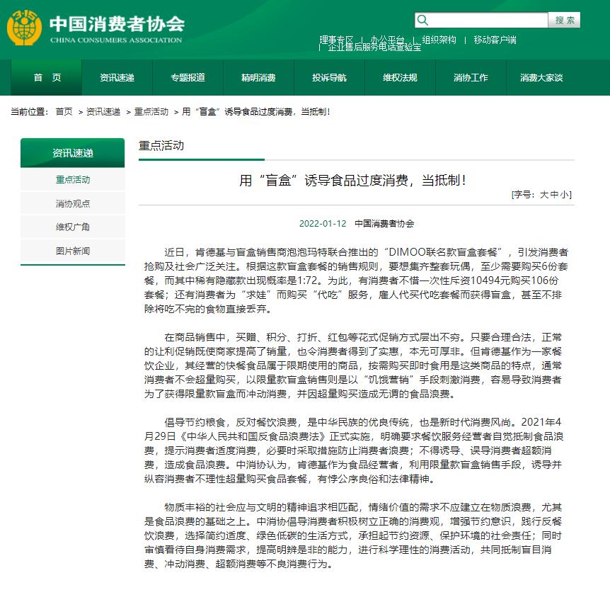 肯德基盲盒套餐被中消协点名,肯德基盲盒营销翻车背后