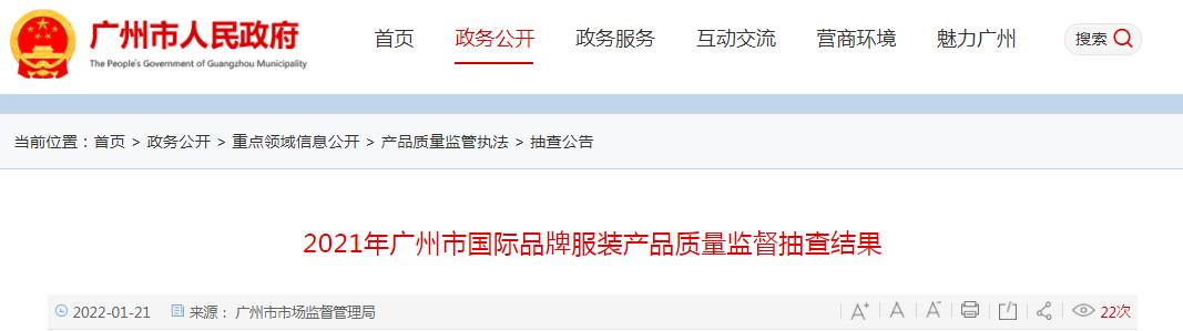 广州市服装质量检测,市场监督管理局服装质量抽查