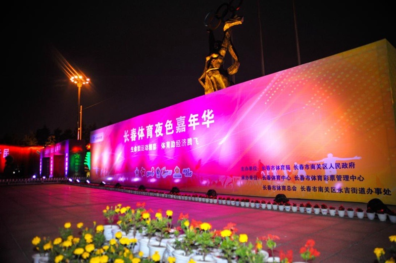 向史而新行者路远为长春振兴作出体育贡献