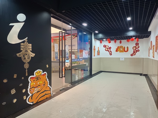 “大王丸”迎虎年黄浦区旅游咨询服务中心上新啦