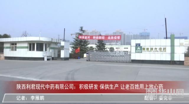 陕西利君现代中药厂,陕西利君现代中药图片