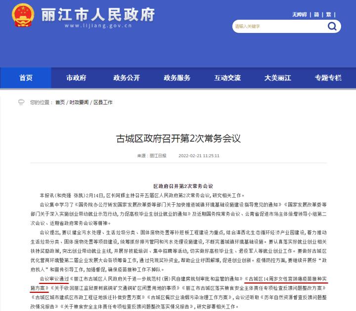 云南首个！这地将为适龄女生免费接种宫颈癌疫苗