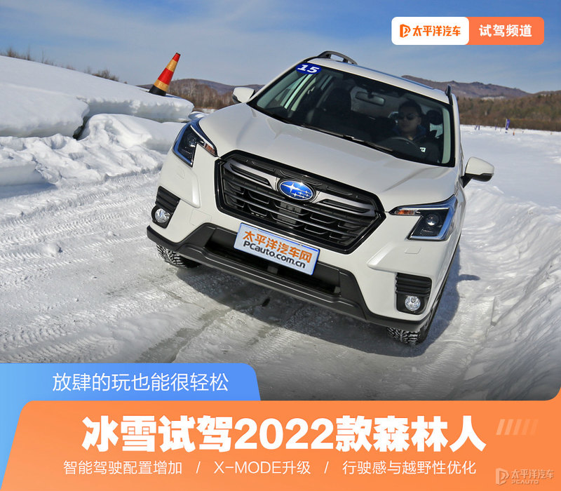 斯巴鲁森林人2.5t全时四驱越野,斯巴鲁全新森林人是不是全系四驱