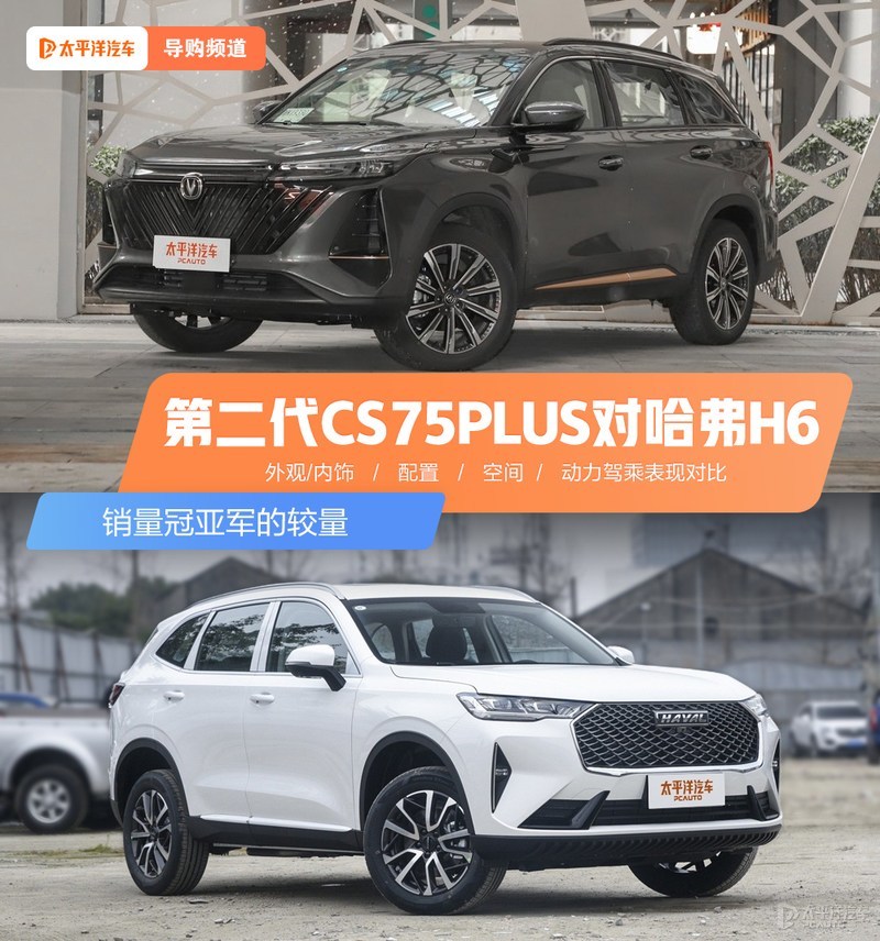 长安cs75plus冠军版两个1.5t怎么区分,长安cs75和冠军版哈弗h6拔河比赛