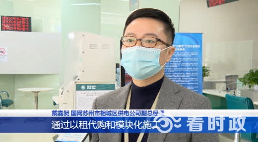 “全电共享”“欠费不停电”苏州持续优化提升服务