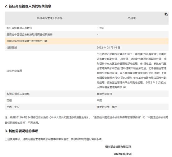 银河基金领导班子,银河基金刘立达