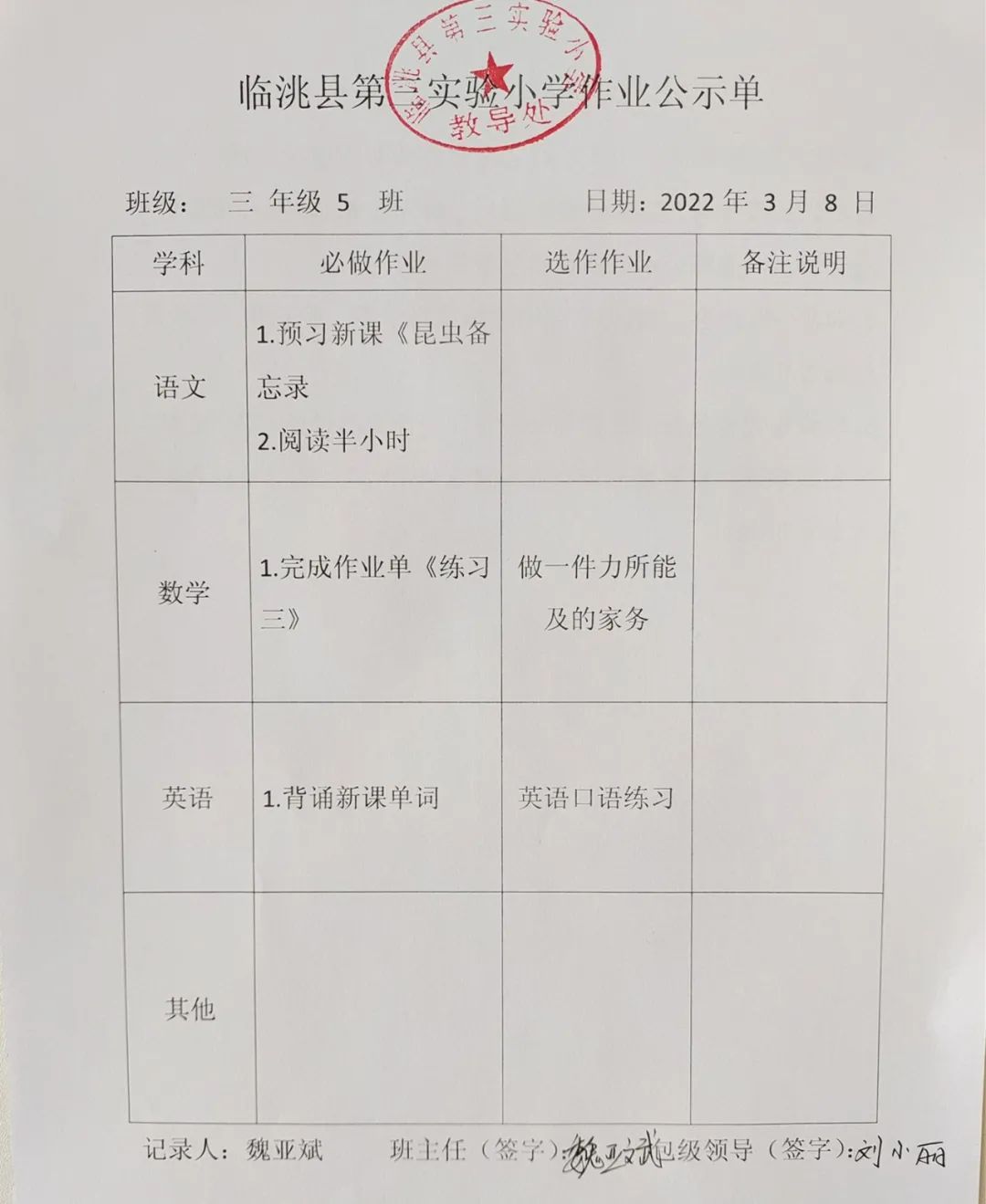 甘肃临洮第三实验小学,双减形式下小学的作业如何改革