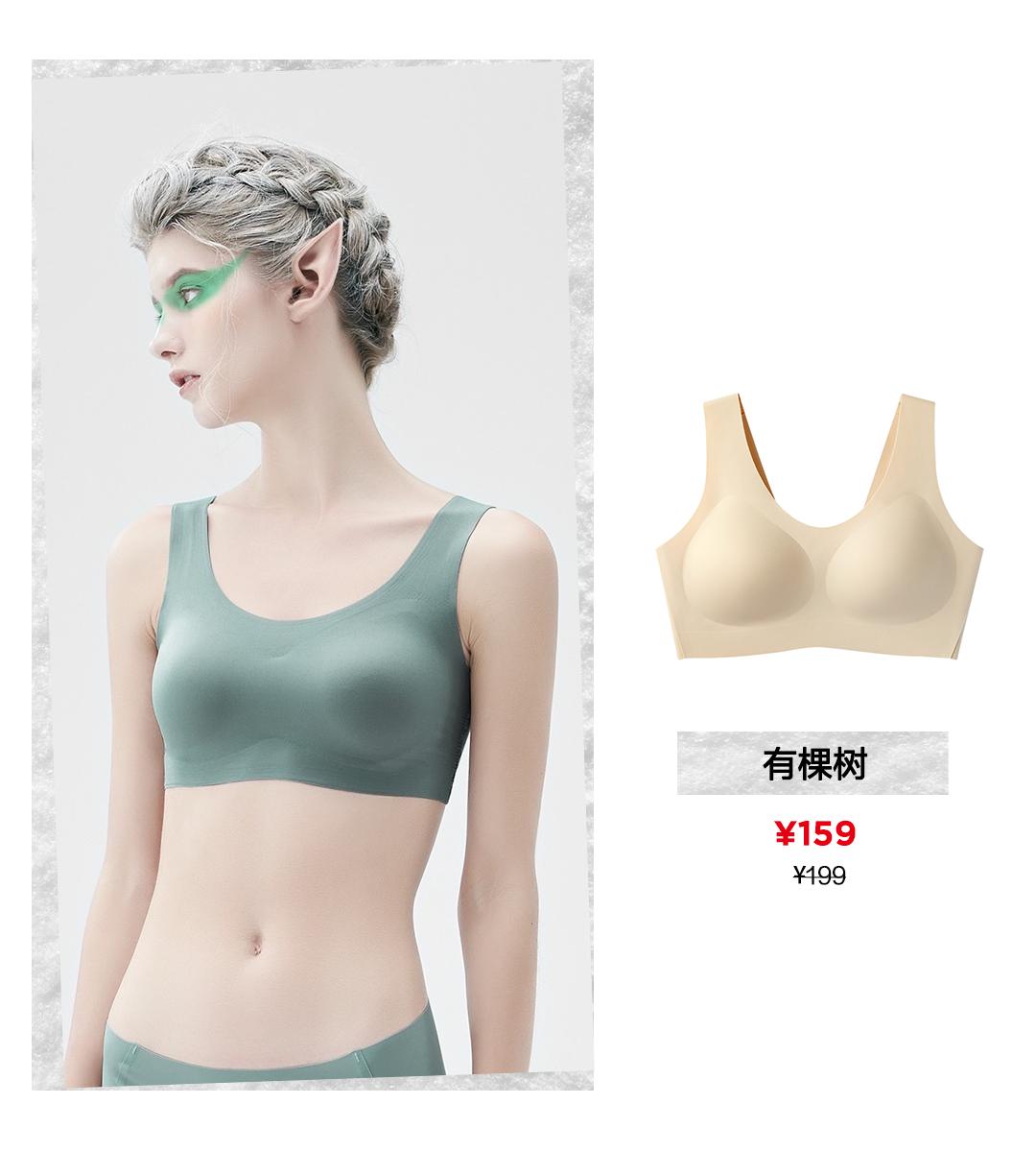 换季，贴身的内衣也该换一波啦