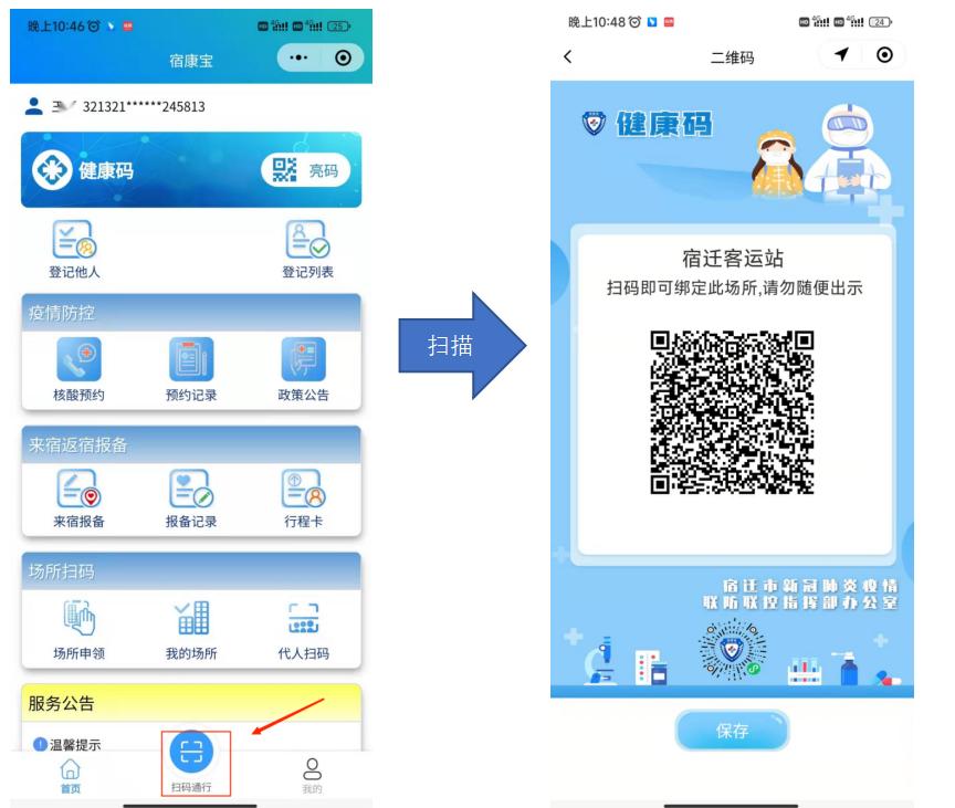 宿迁防疫速答,宿迁推行宿康宝场所码