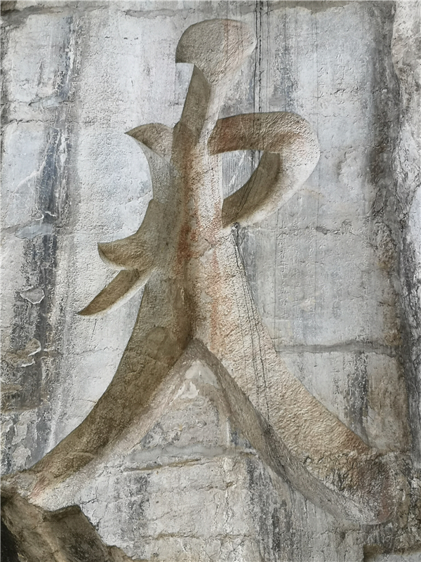 浯溪摩崖诗文,浯溪摩崖书法