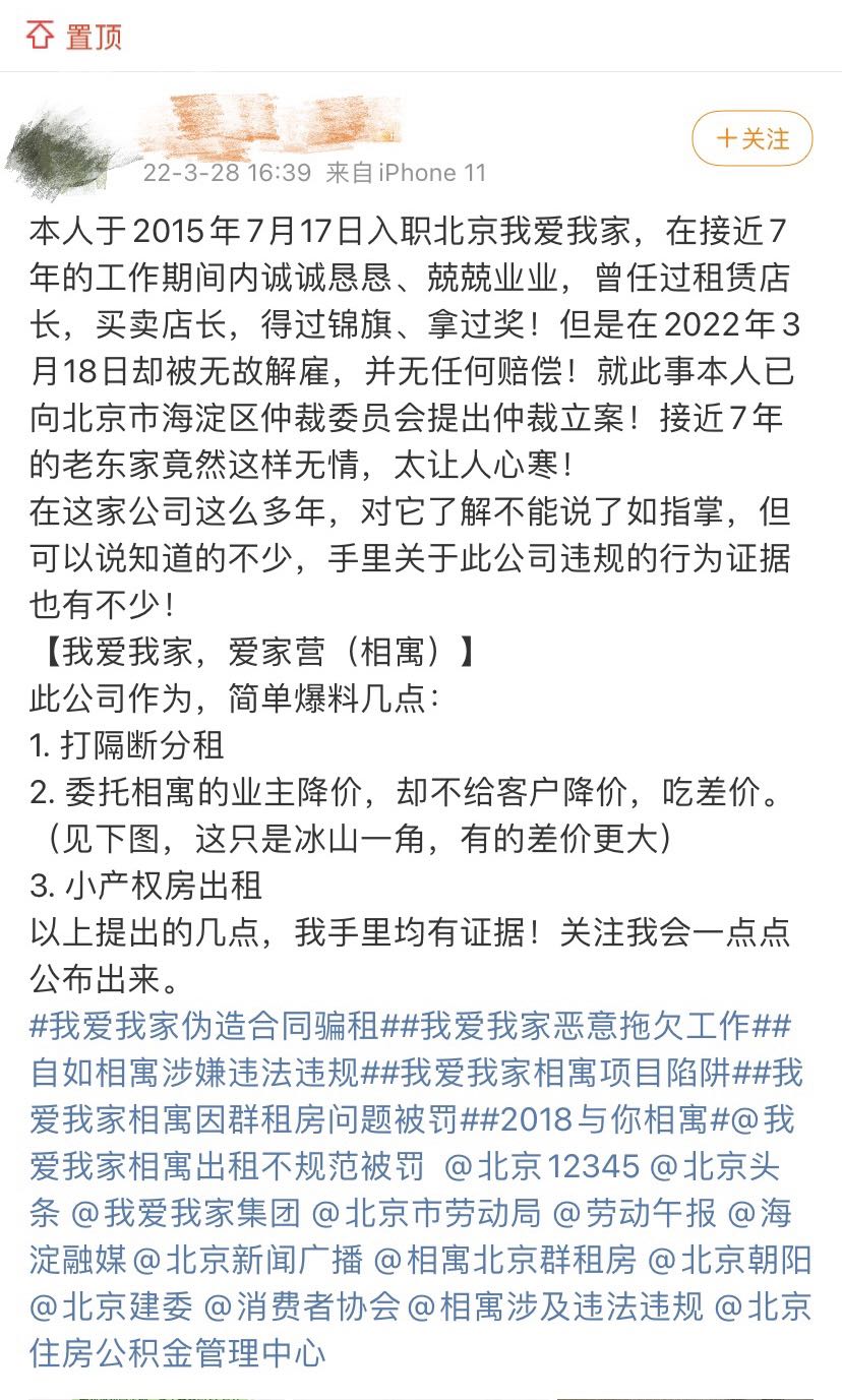 北京我爱我家被行政处罚,北京我爱我家最新事件解读