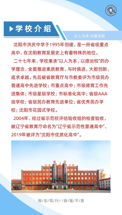 沈阳市洪庆中学,沈阳洪庆中学学校
