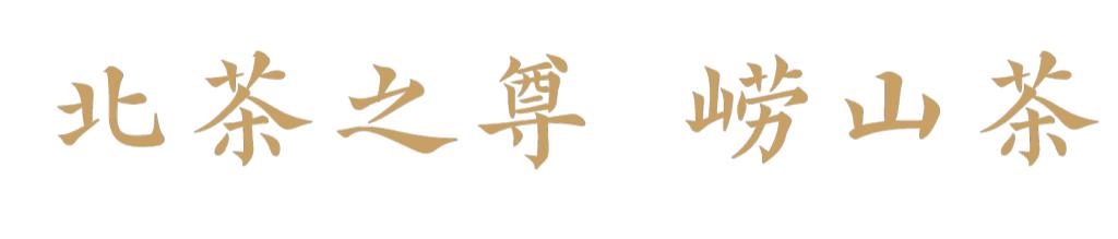 鍒涙柊璧嬭兘鏂囧寲璧嬭兘,宕傚北鑼跺彾鏂囨梾缁撳悎