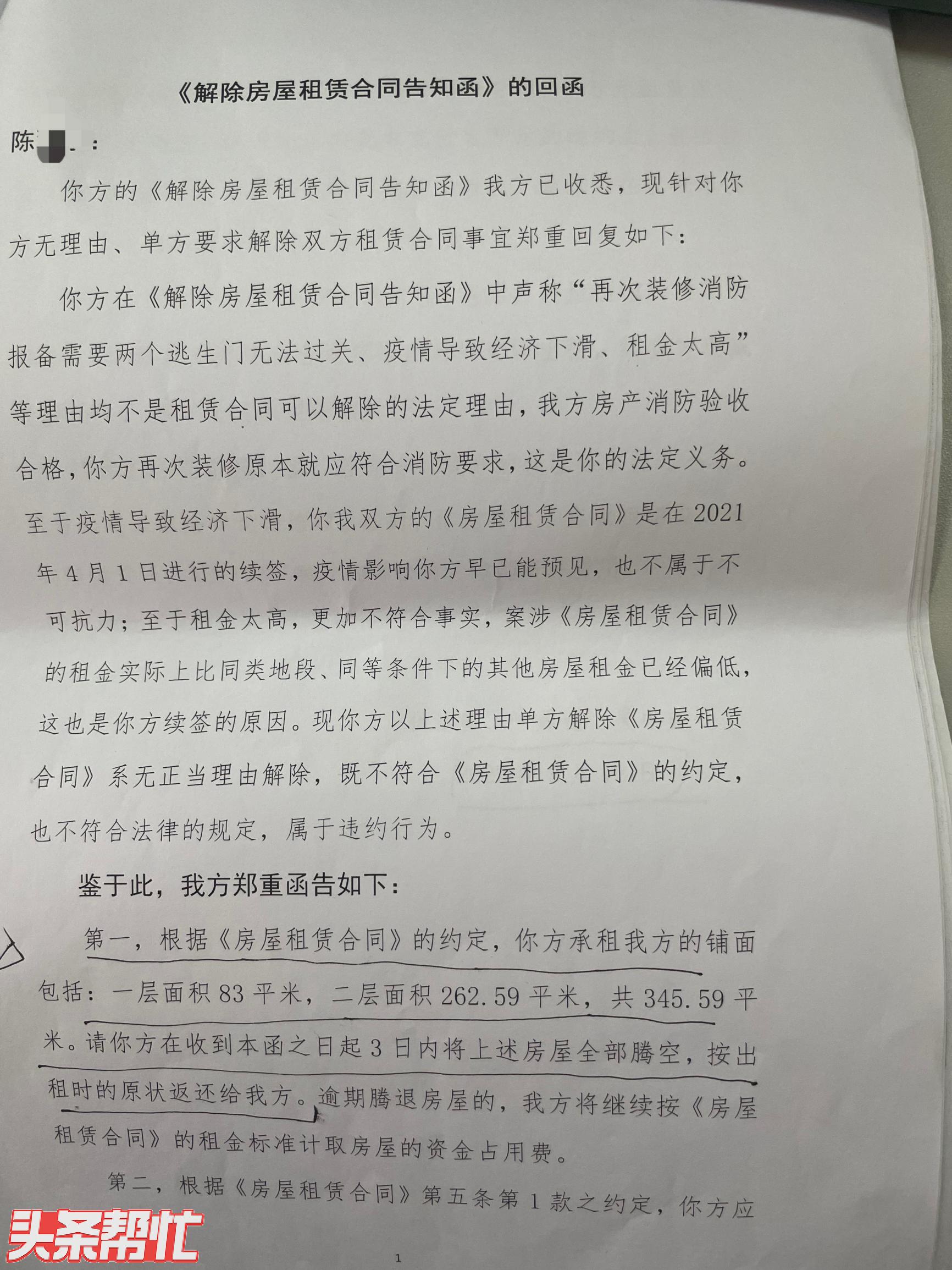 晨意帮忙丨“二房东”转租商铺后撤离,租客不肯走房东不肯留