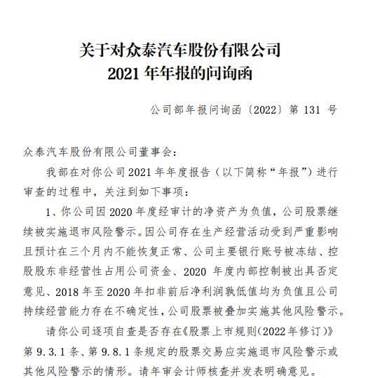 众泰退市风险一共提醒了多少次,众泰被破产重整是利空还是利好