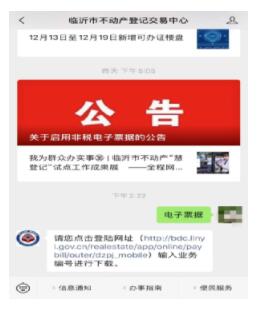 不动产登记费电子票据有无时效性,办理不动产需要的票据都是第几联