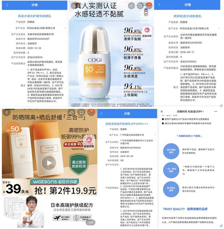 产经报道|防晒、美白祛斑“套证”质疑声再起:连续改名+一证多套波及一众新锐、药企背景品牌