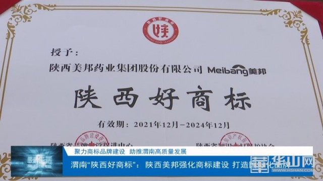 陕西美邦强化商标建设打造国际化品牌