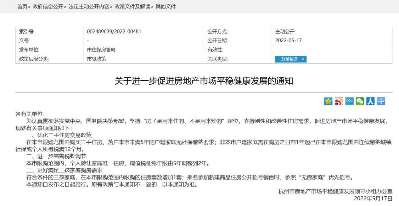 杭州二手房契税最新政策,杭州2022购房契税减免文件