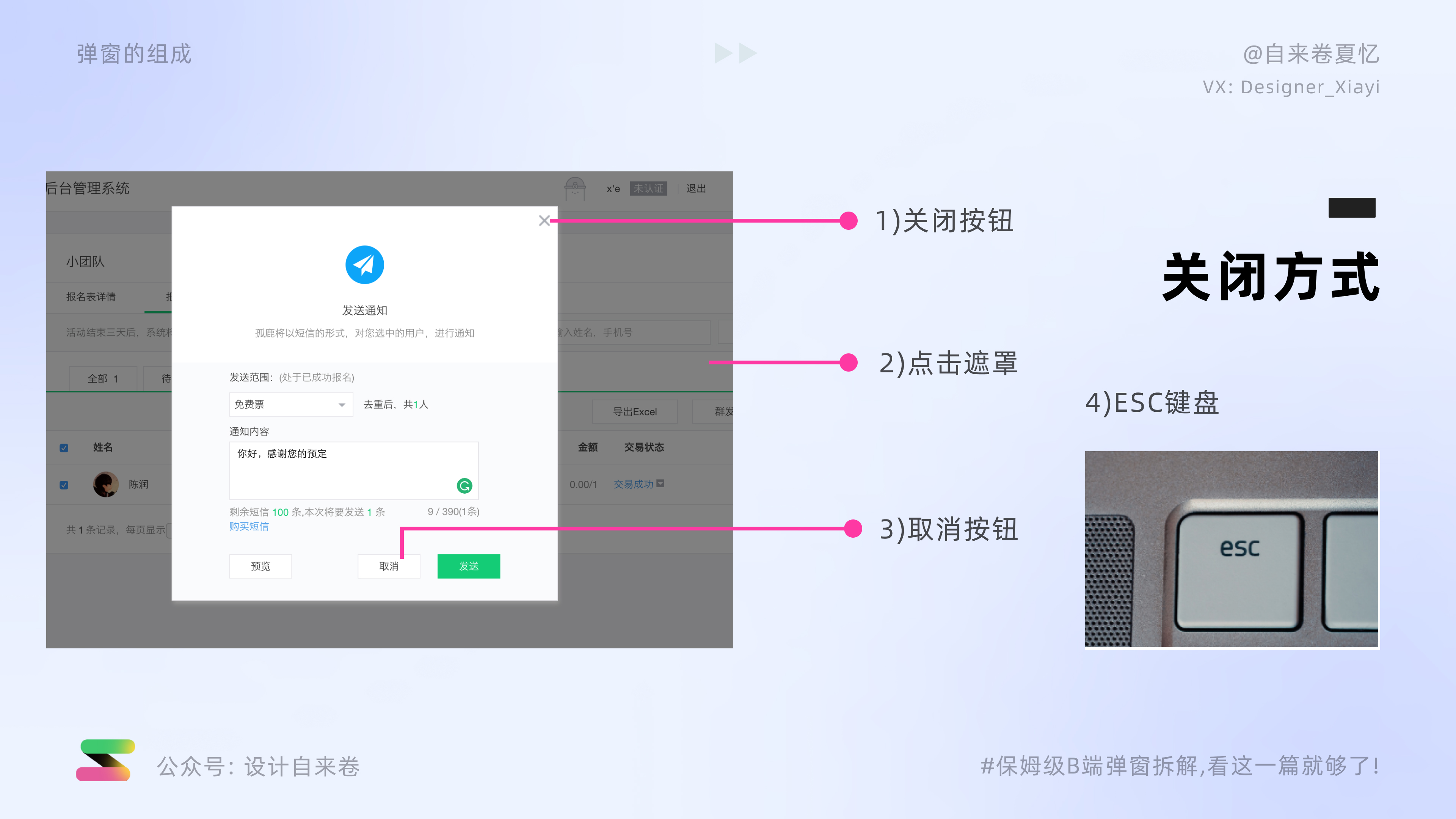 保姆级B端弹窗拆解教程，看这一篇就够了