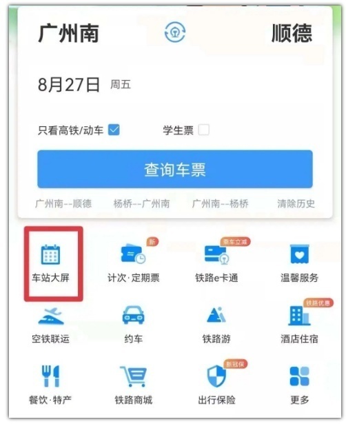解锁铁路12306app隐藏功能,铁路12306的隐藏功能