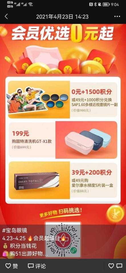 连锁眼镜店盈利模式,线下实体店怎么运营