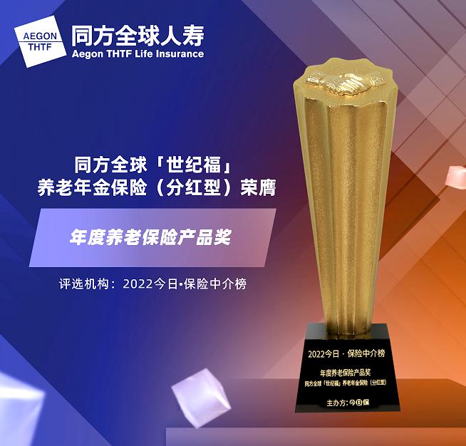 同方全球人寿保险交20年,同方全球世纪福养老年金分红型