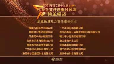 济南水务集团公司公示名单,济南水务集团年会