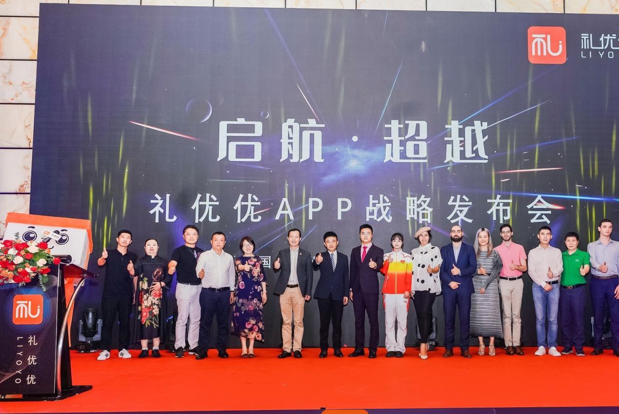 “启航·超越”礼优优APP发布会在穗举行