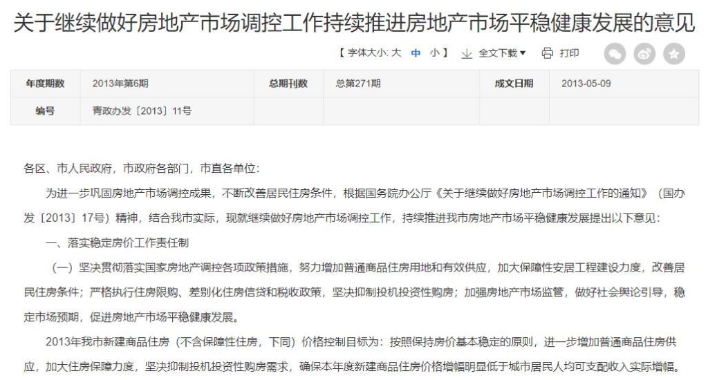 青岛2022年房地产限购政策,青岛政府楼市调控