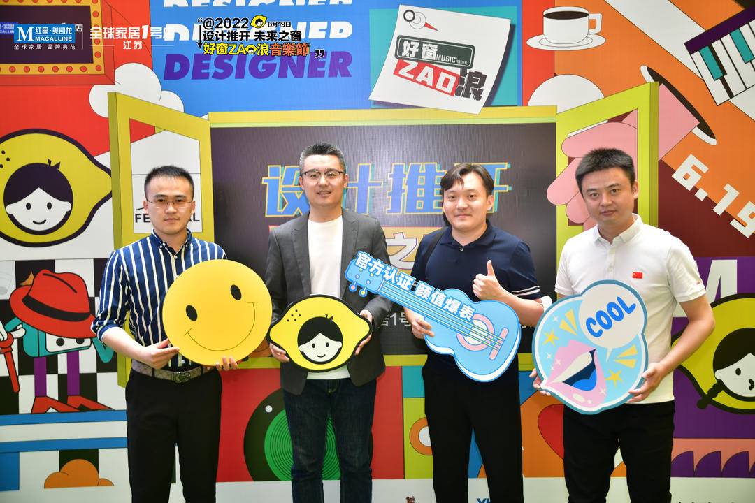 红星美凯龙江苏全球家居1号店“好窗ZAO浪音乐节”启幕