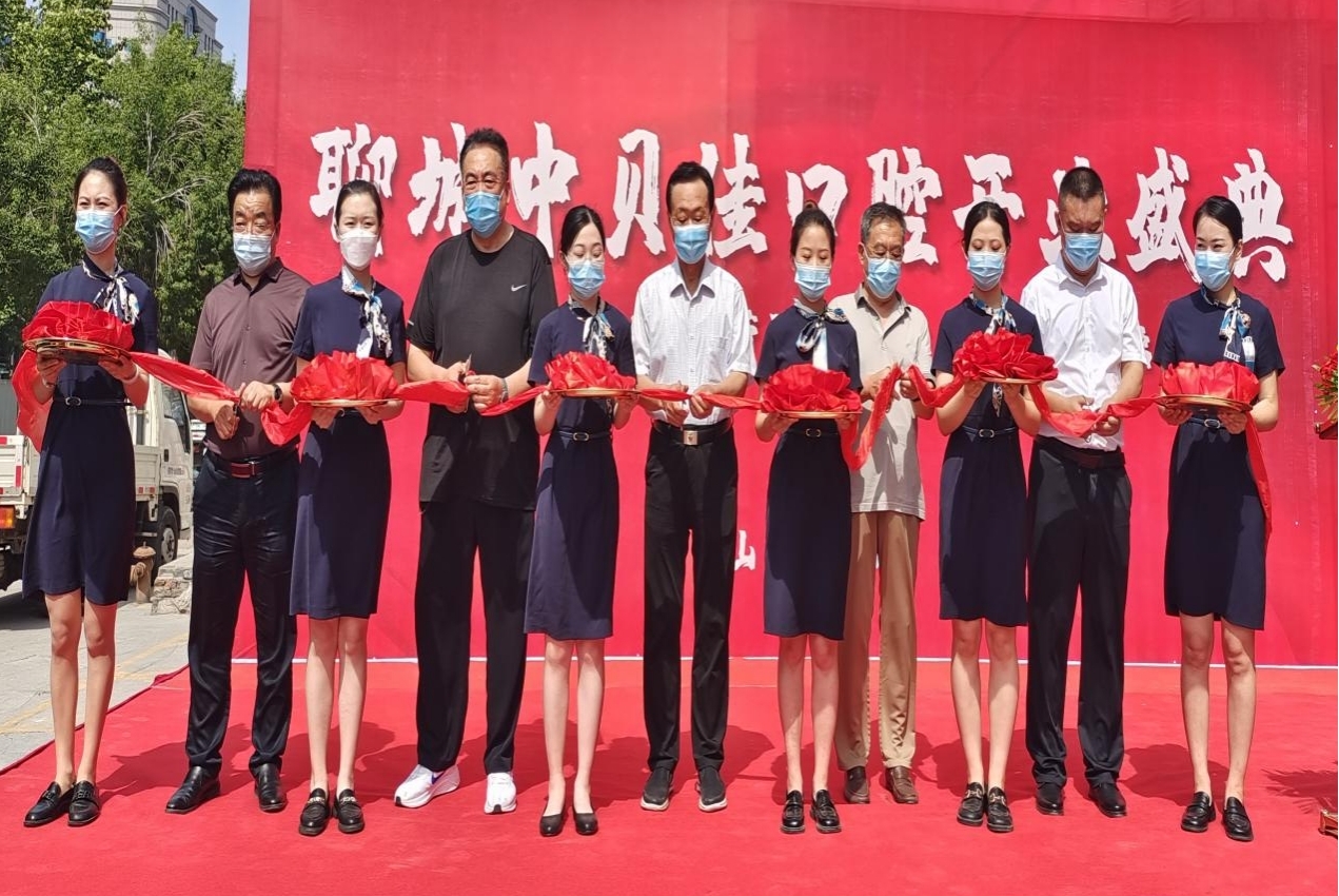 中贝佳口腔聊城,中贝佳口腔聊城电话