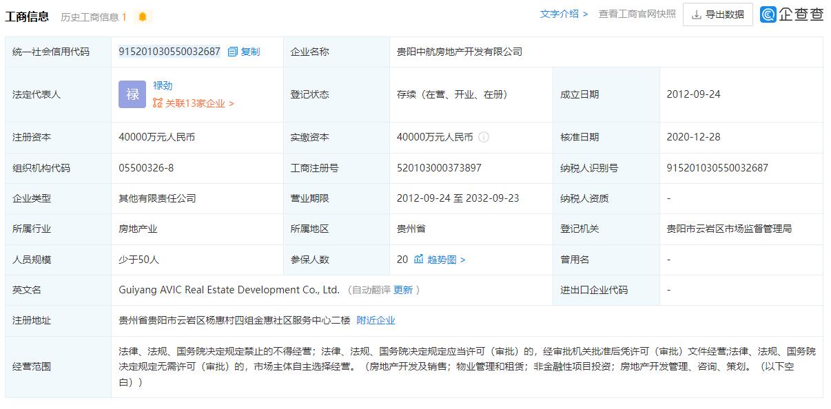 贵阳中航城拆迁,贵阳中航城二期十五组团