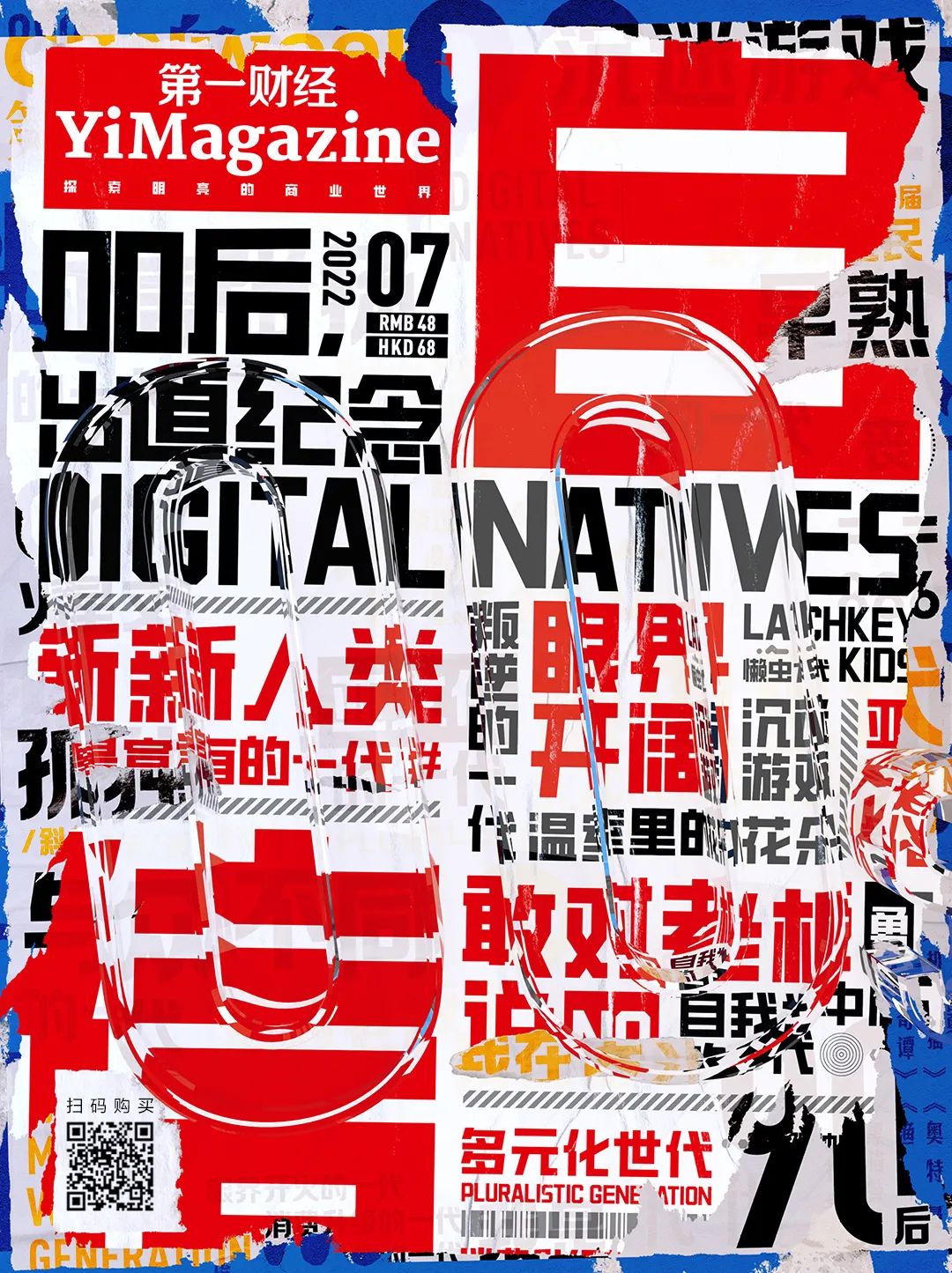 我们和一千多00后交心了66个问题,有了这些发现|7月新刊