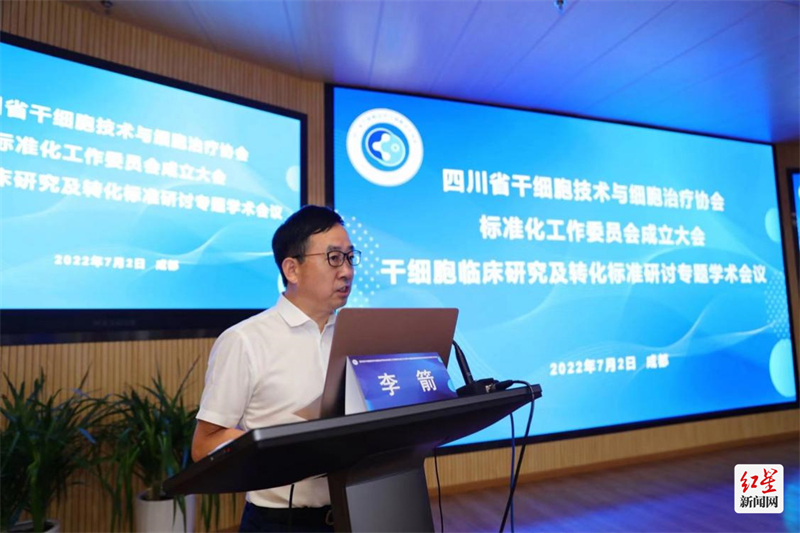 四川省干细胞技术与细胞治疗协会,四川干细胞协会