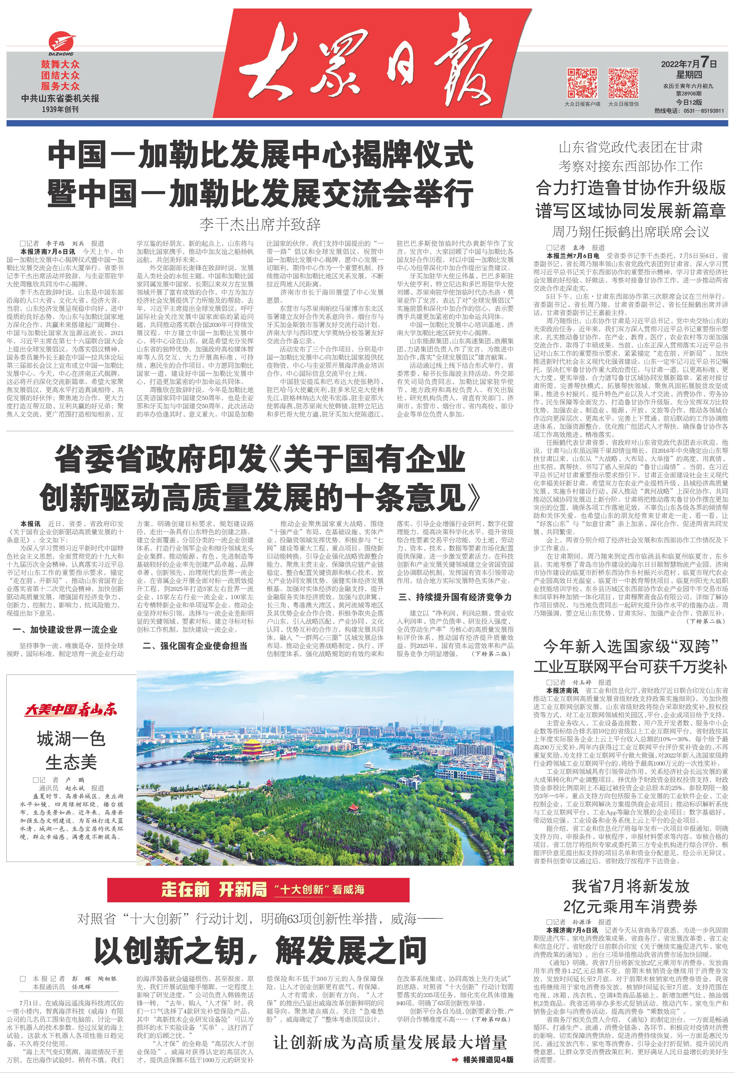 走在前开新局十大创新看淄博,走在前开新局采访