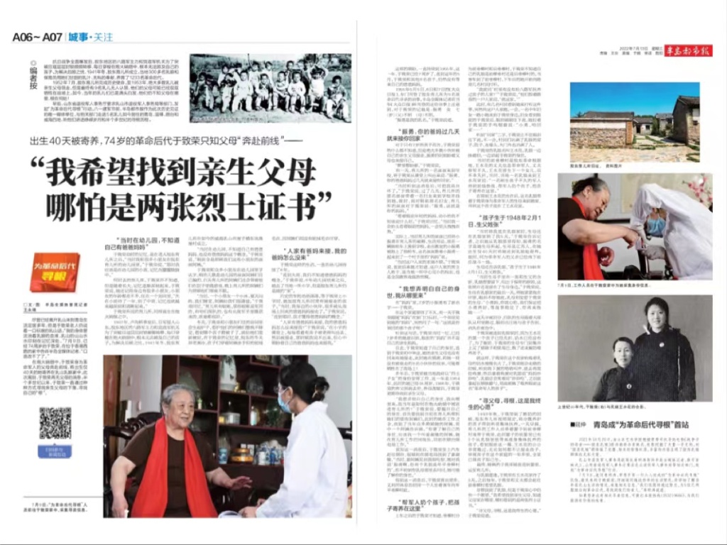 为革命烈士寻根找家视频,为革命烈士寻找后代