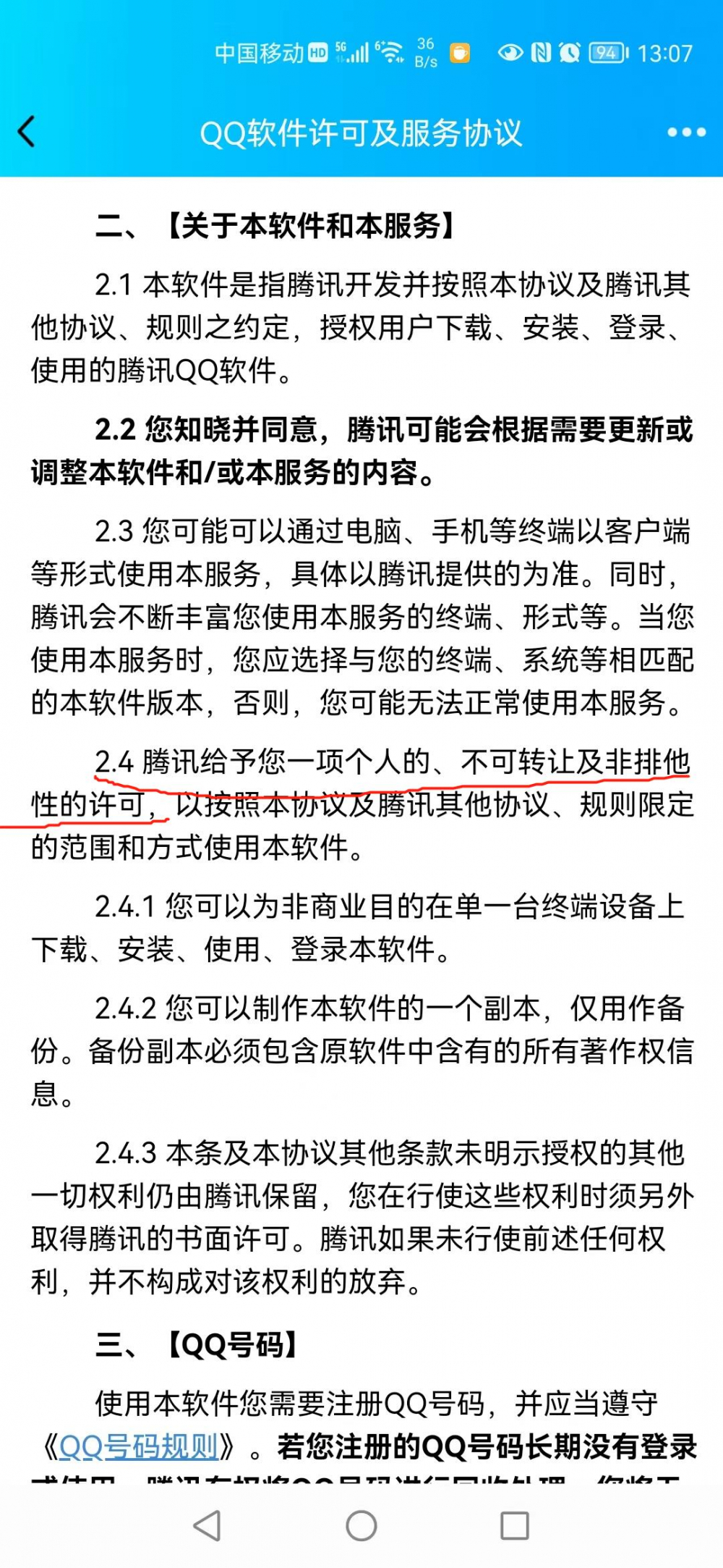 网红50万元转让微信号被驳回,律师:社交账号不是“想卖就能卖”