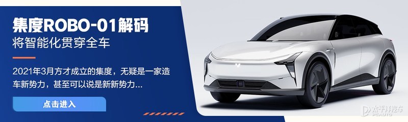 拼了？全年交付要做80万台！我们扒光了集度，终于知道它底气何来